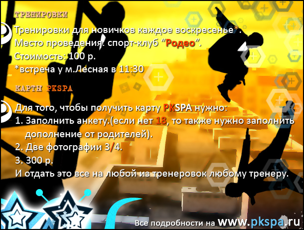 pkspa (флаер, flipside)