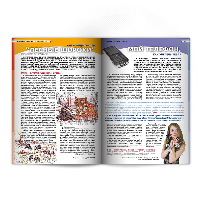 "МОЙ Журнал" - Полосы