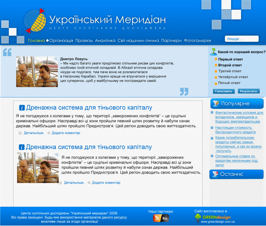 ЦСД "Украинский меридиан"