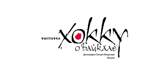 Логотип для выставки японского фотографа