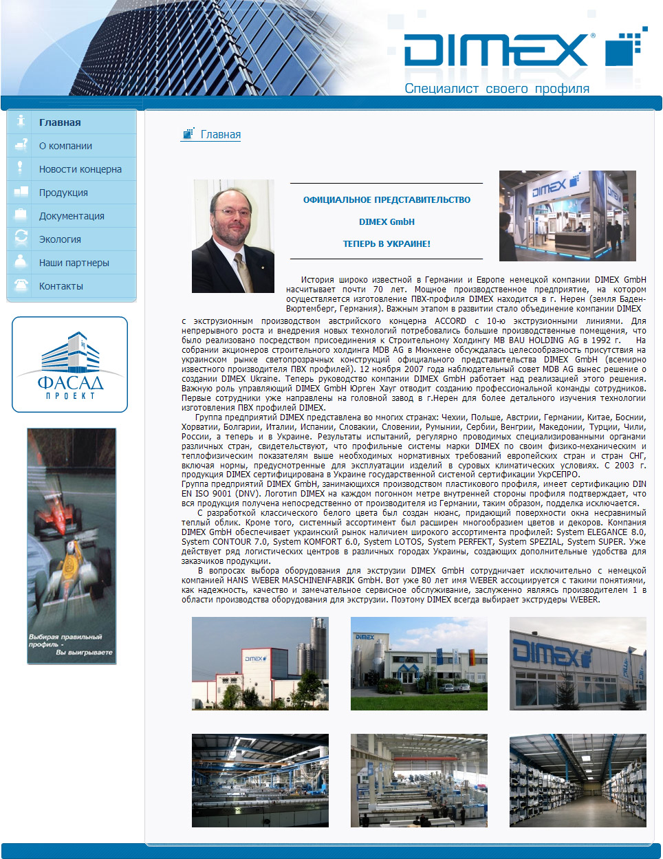 Сайт компании "Димекс"