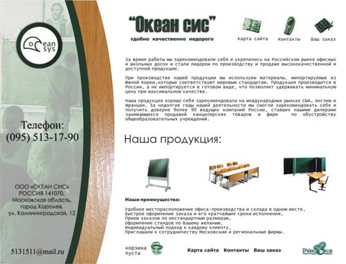 Компания "Океан Сис"