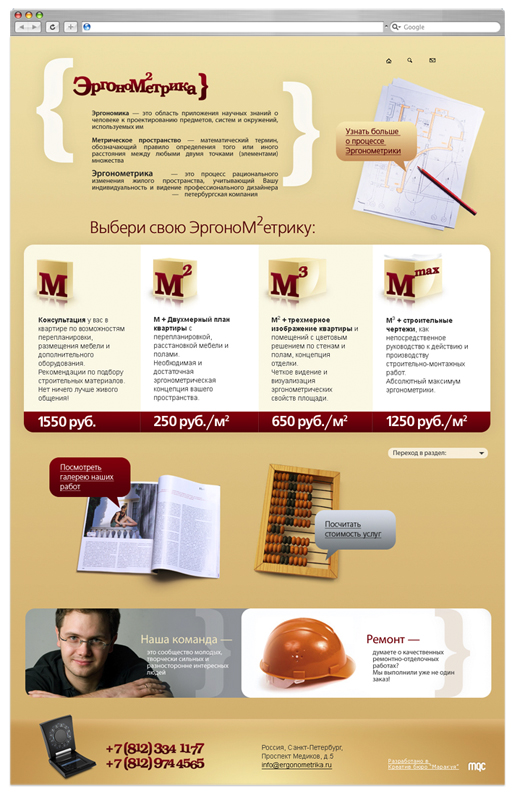 Эргонометрика