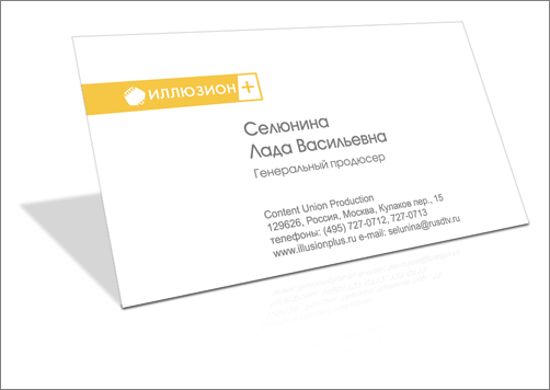 Визитка телеканала «Иллюзион +»