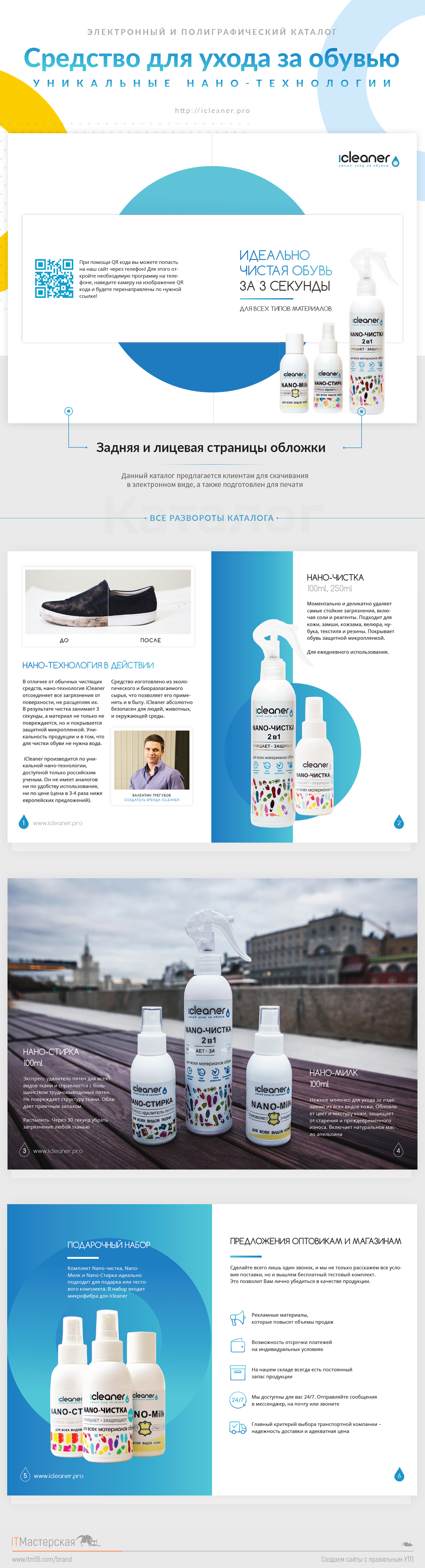 Средство для ухода за обувью