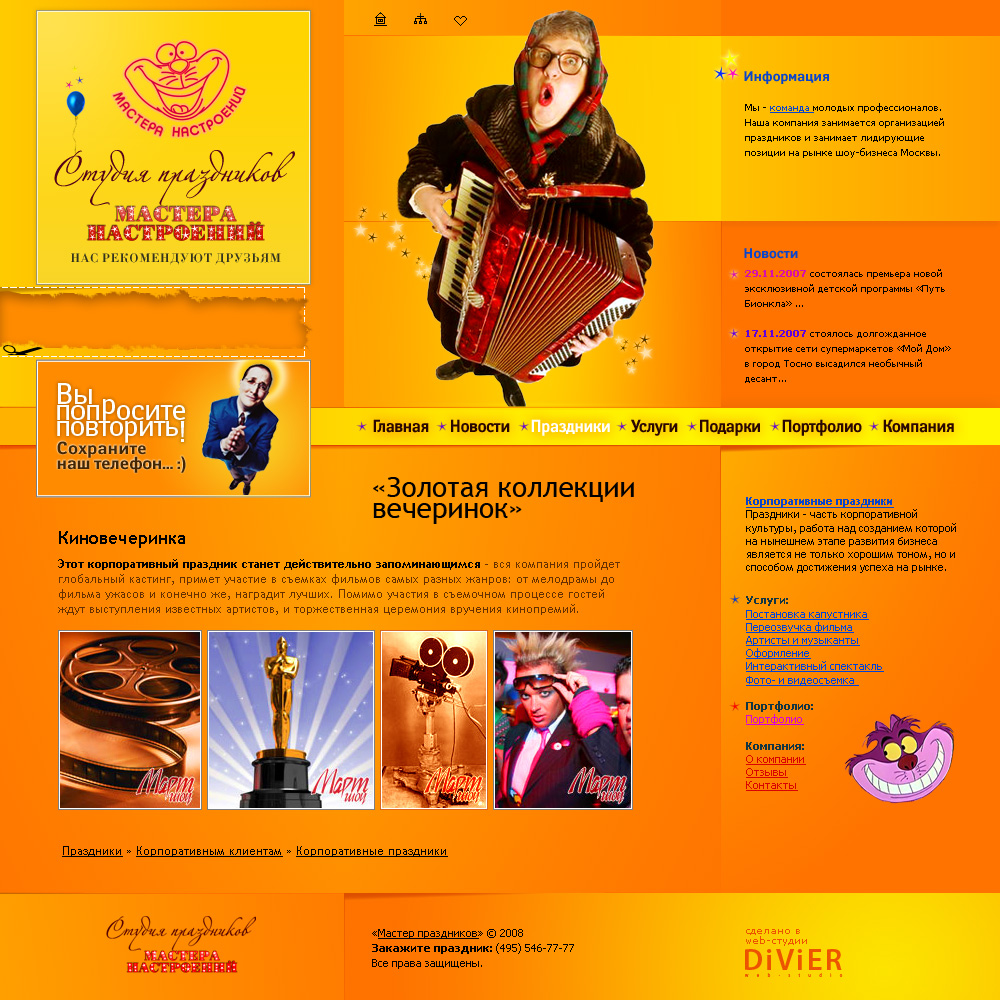 Мастера настроений