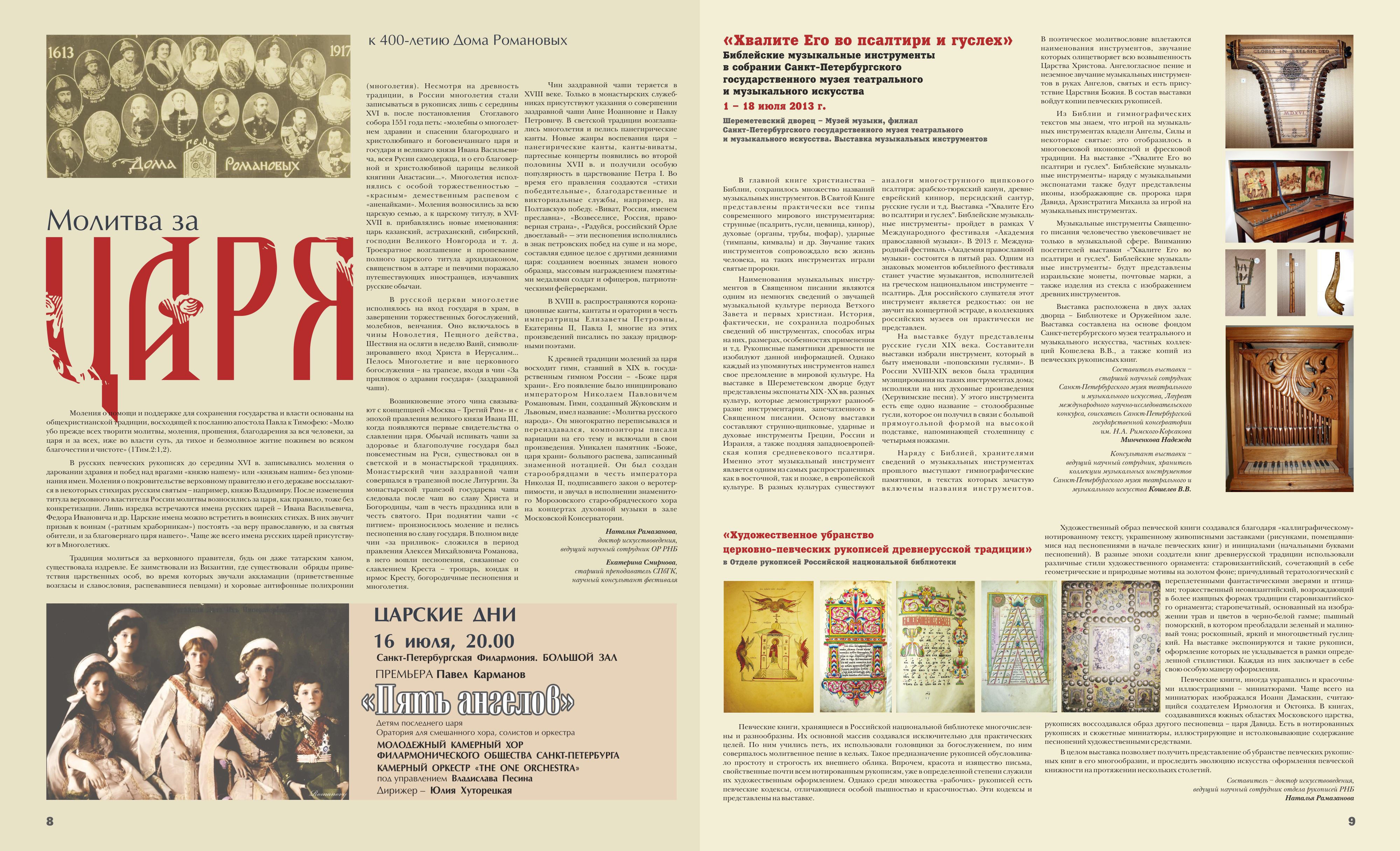 Разворот газеты "Академия православной музыки"