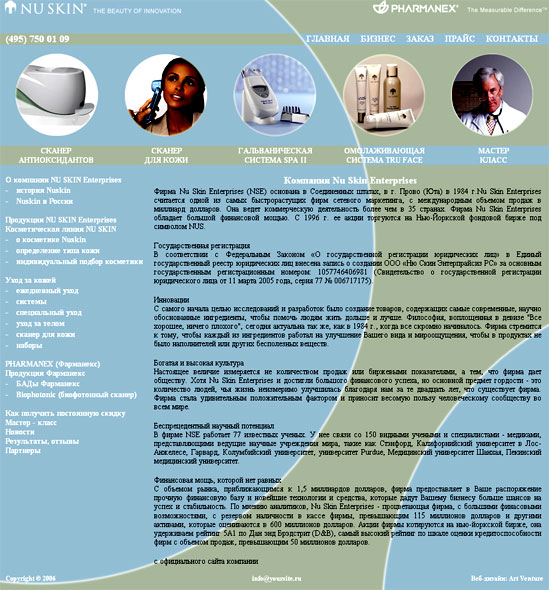 Веб-дизайн для сайта компании "Nu Skin"
