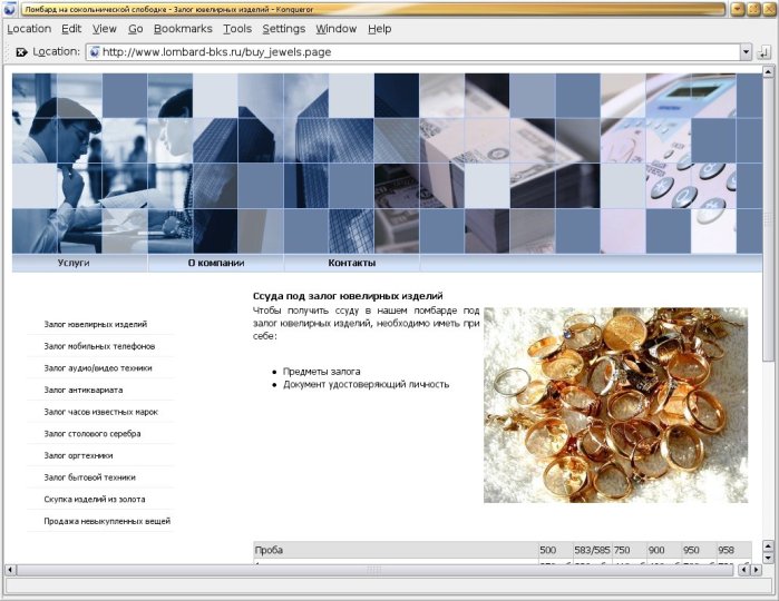 Сайт-страница ломбарда "БКС"