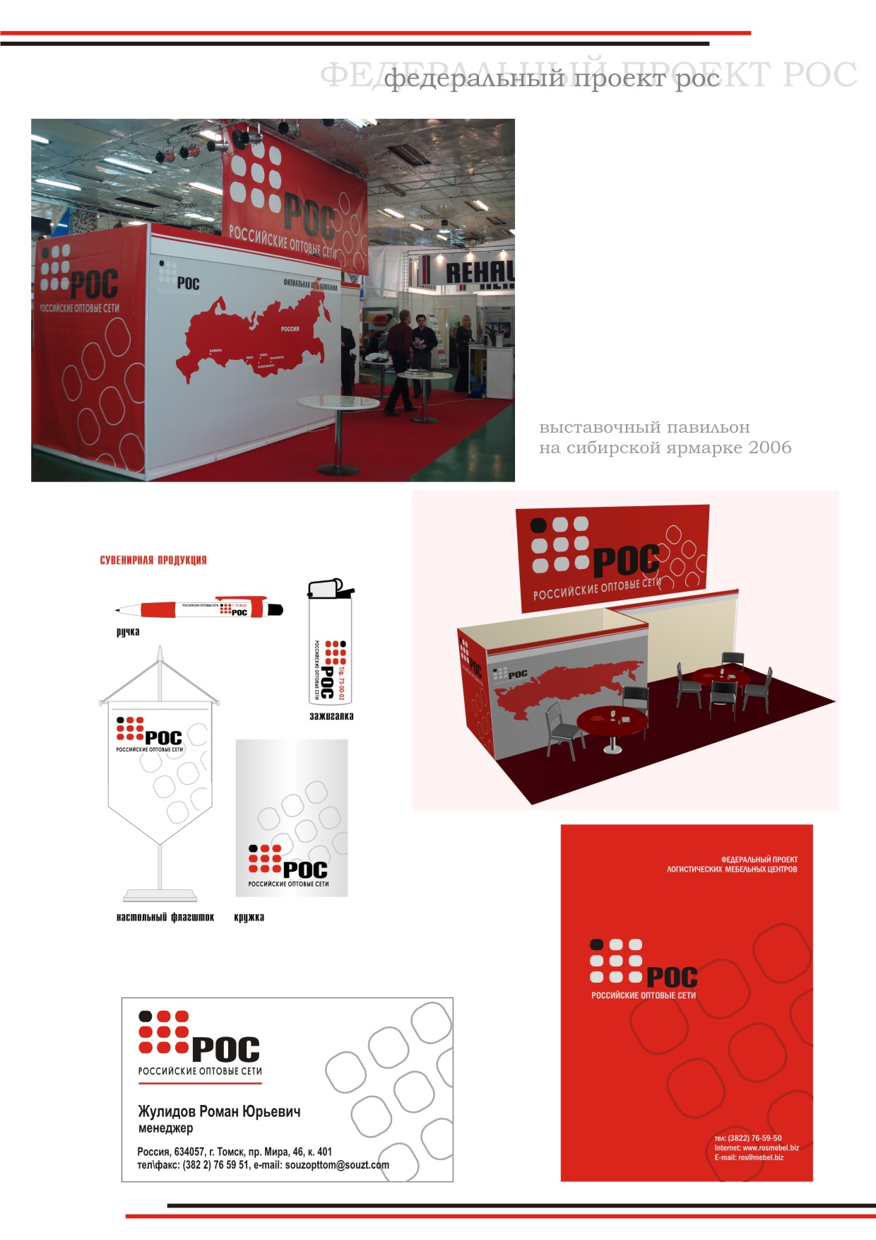 Федеральный проект РОС
