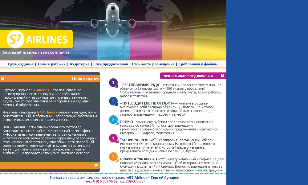 Сайт бортового журнала авиакомпании S7 Airlines