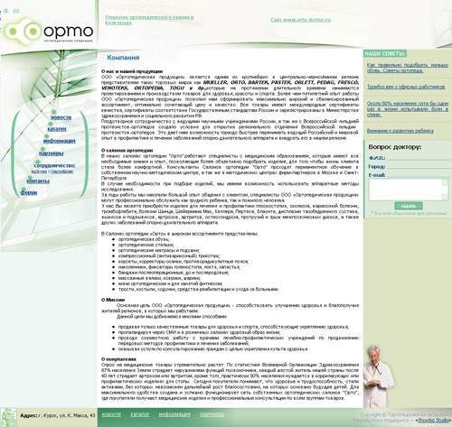 сайт для компании ортопедической продукции