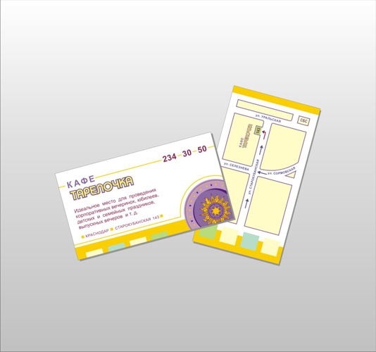 визитки для кафе "Тарелочка"