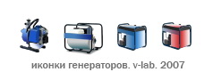 Иконки генераторов
