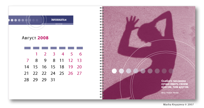 Календарь'2008 для компании Informatica