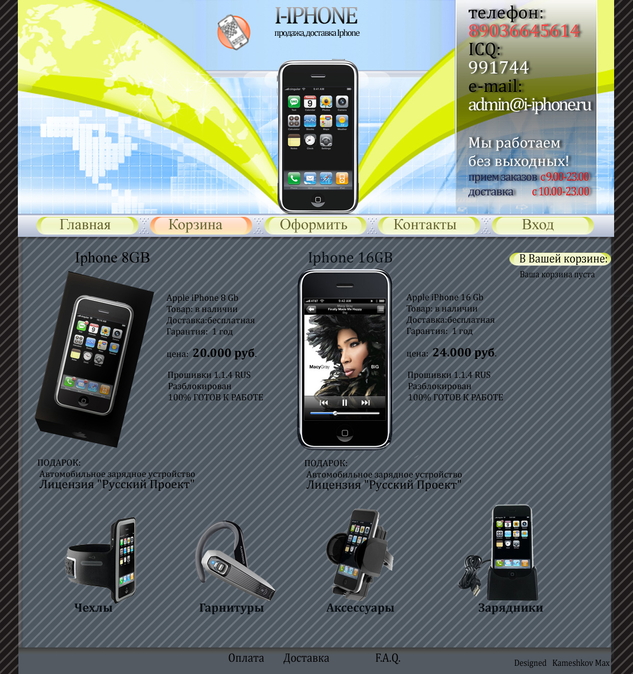 Дизайн магазина Iphone 2 вариант
