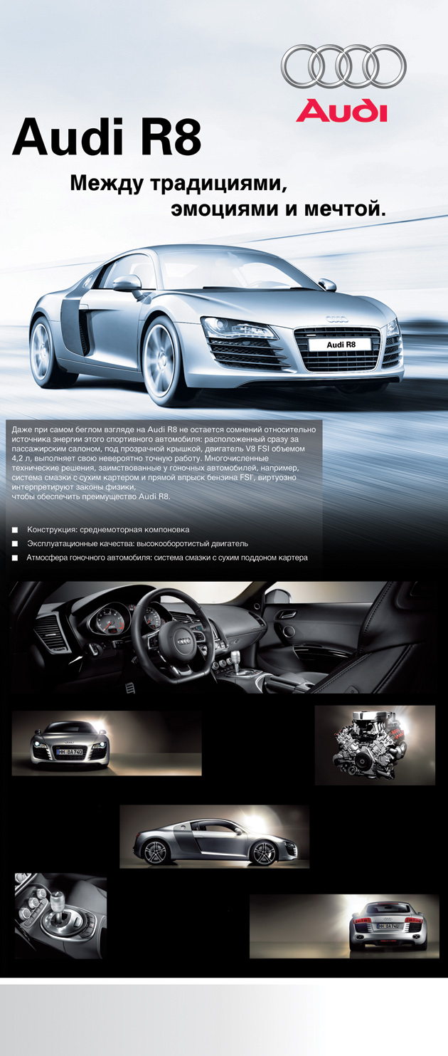 Ауди. Тангаролла.