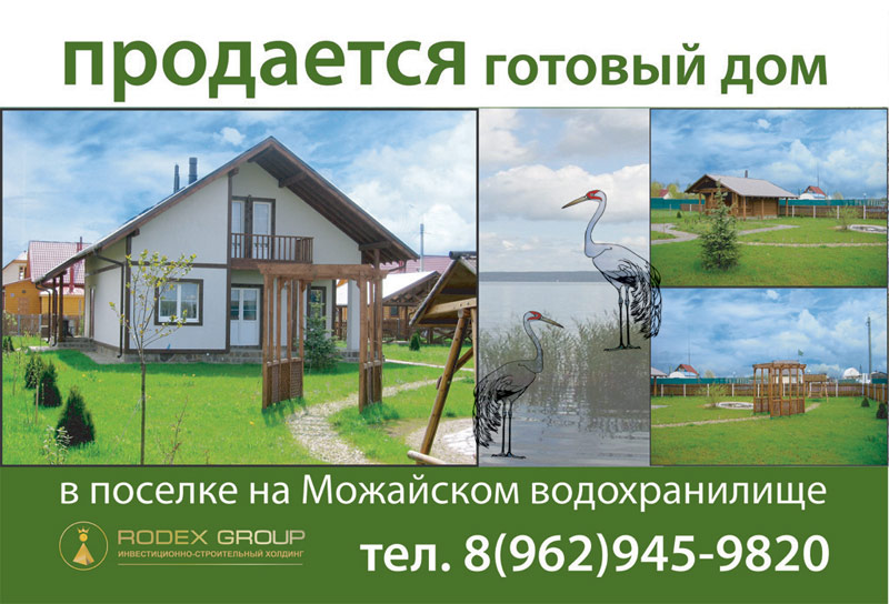 Щит для дачного поселка "Аистово"