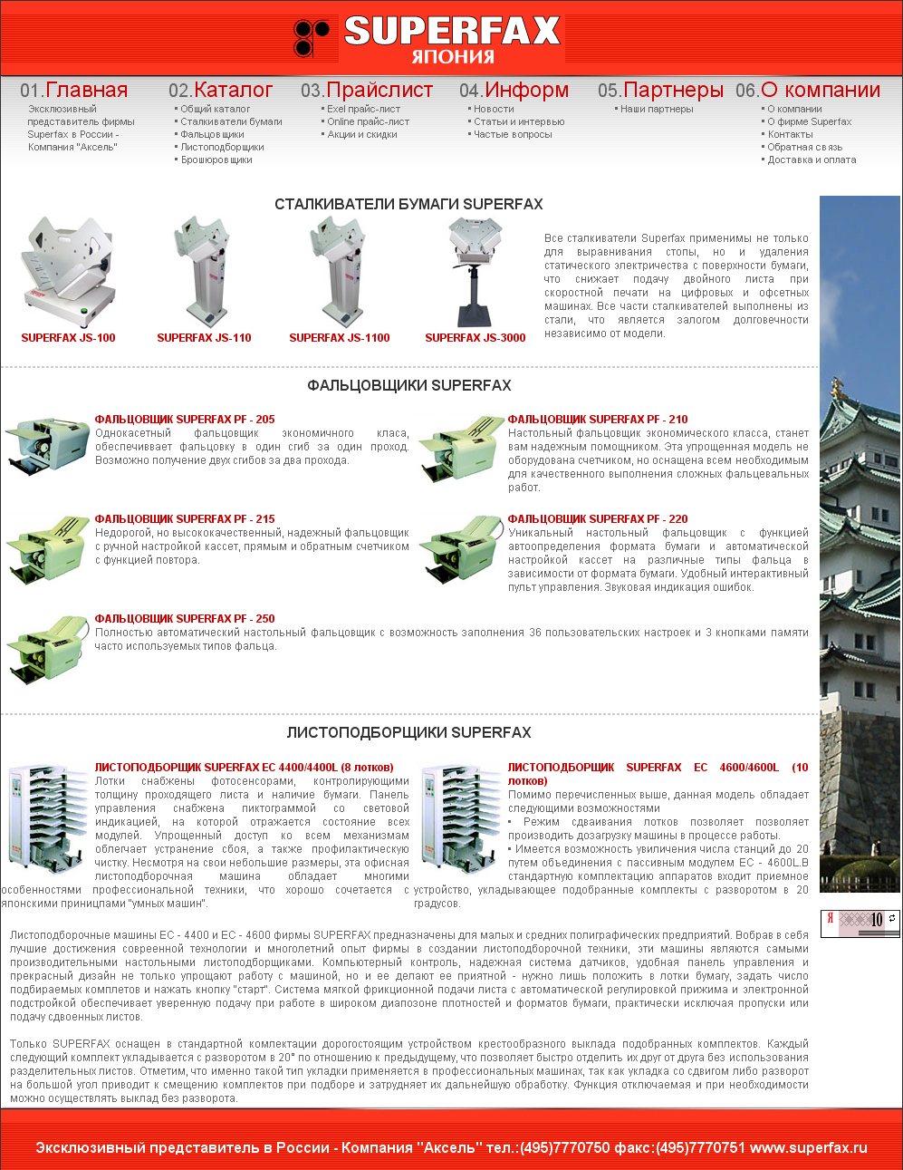 SUPERFAX (restyling)