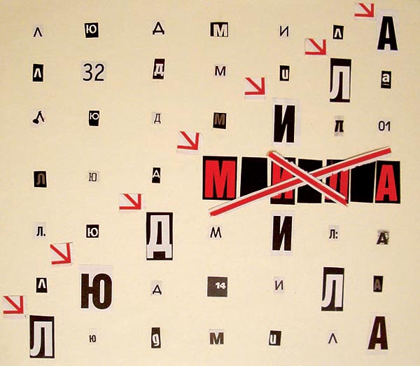 Коллаж "Имя"