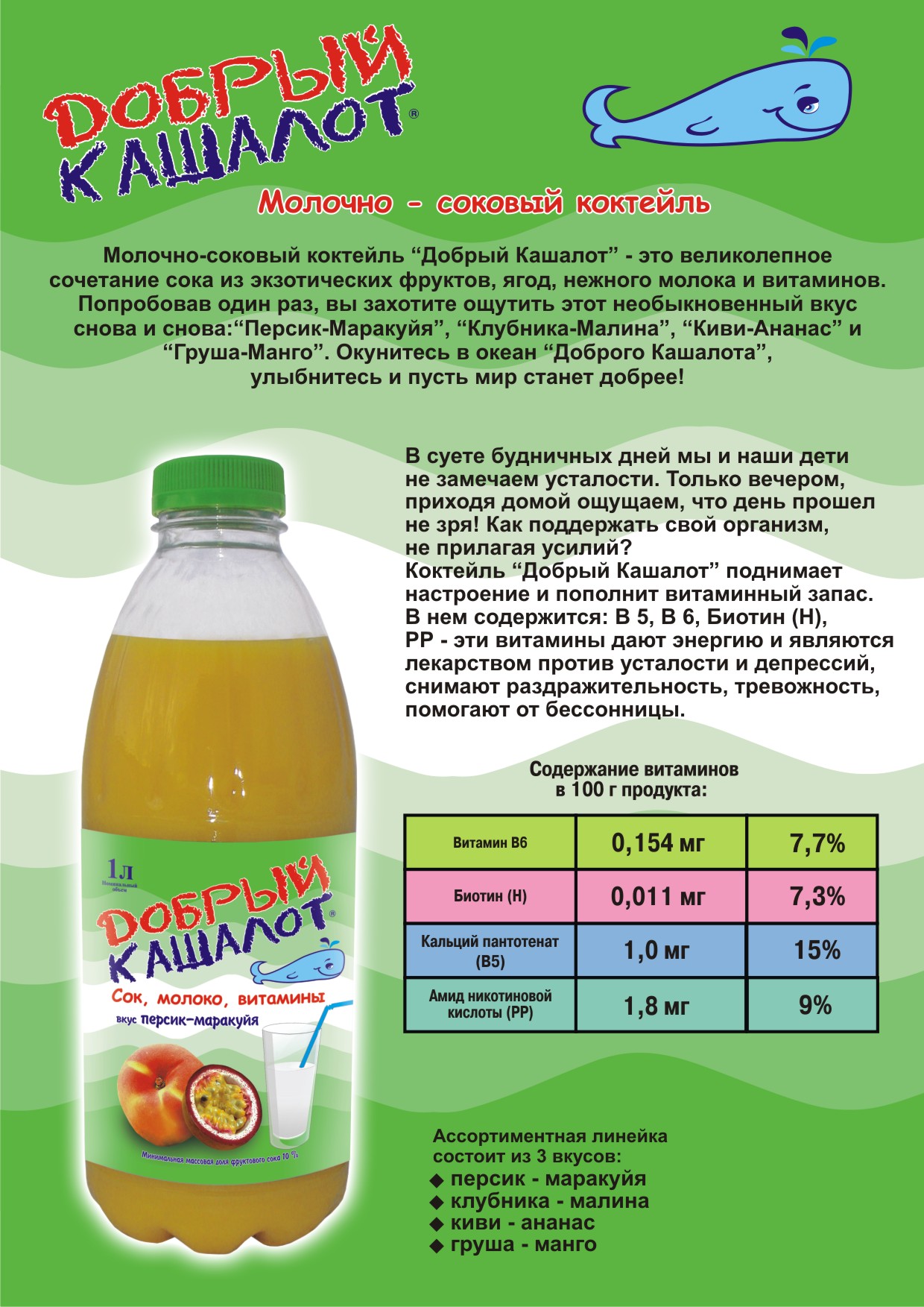 Листовка "Добрый Кашалот" С 1