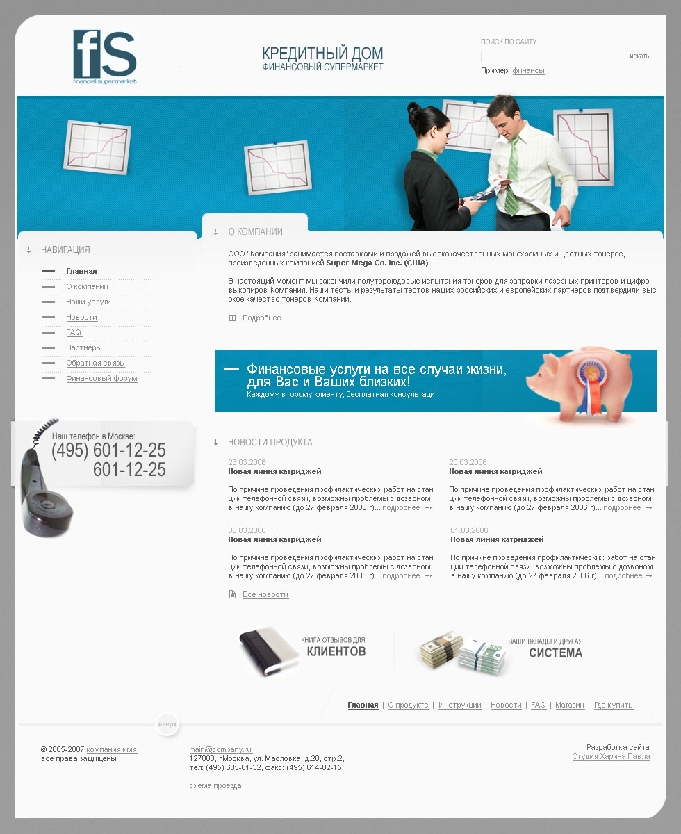 Кредитный дом "Финансовый супермаркет"