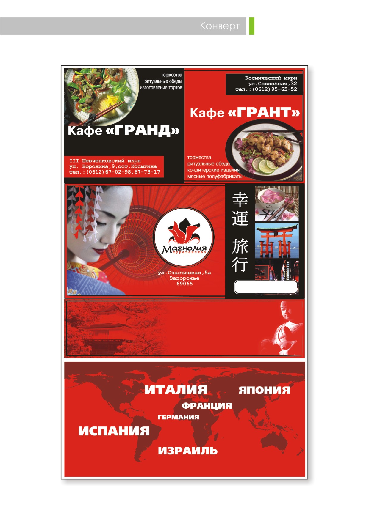 Конверт для туристической фирмы "Магнолия"