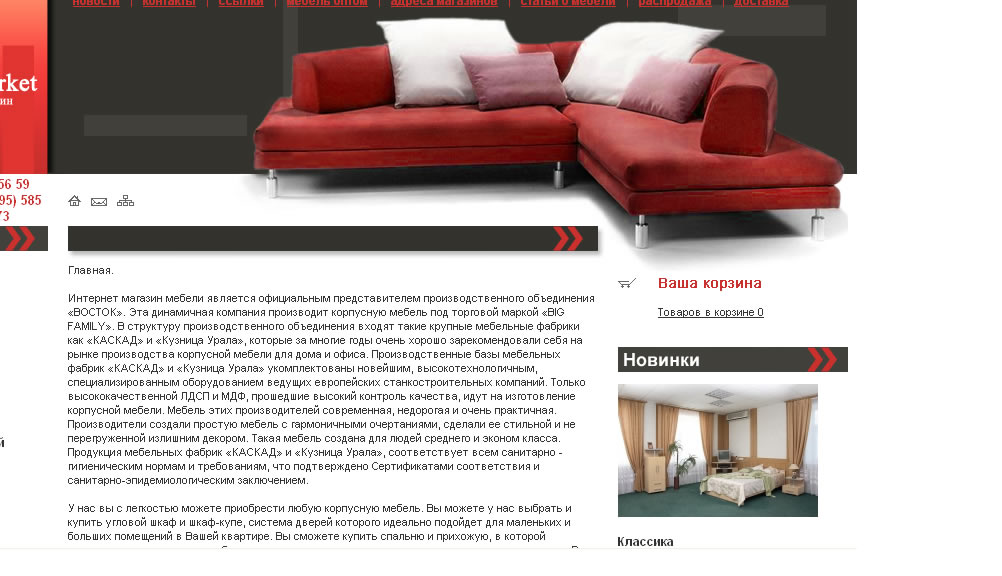 Интернет Магазин Мебели