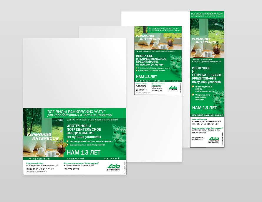 рекламные модули АЛ БАРС БАНК