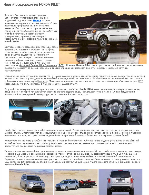 Новый вседорожник HONDA PILOT!