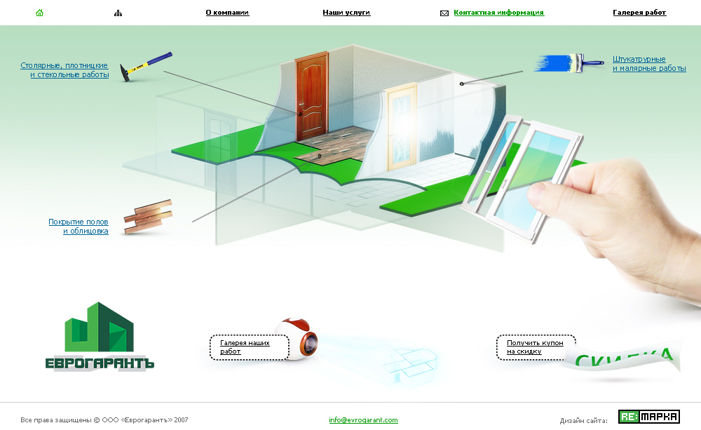 Еврогарант - корпоративный сайт