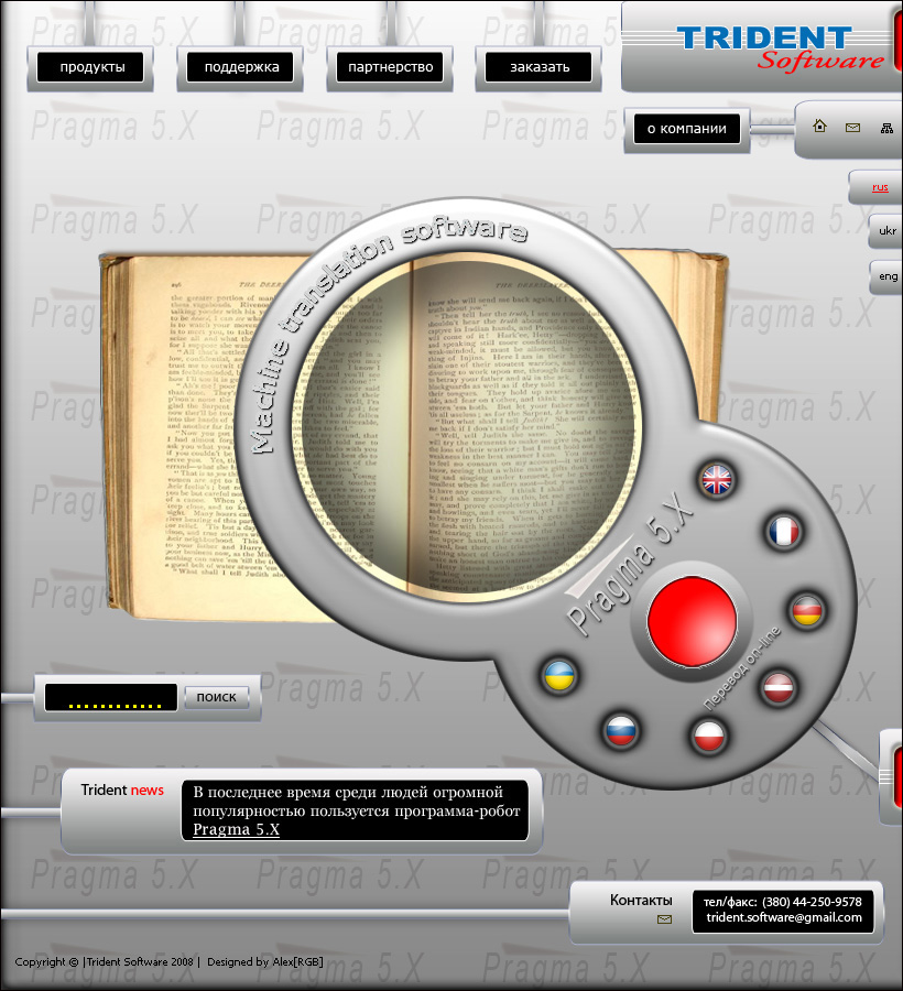 Trident software вариант 2