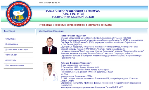 Всестилевая Федерация Тэквон-До Республики Башкортостан