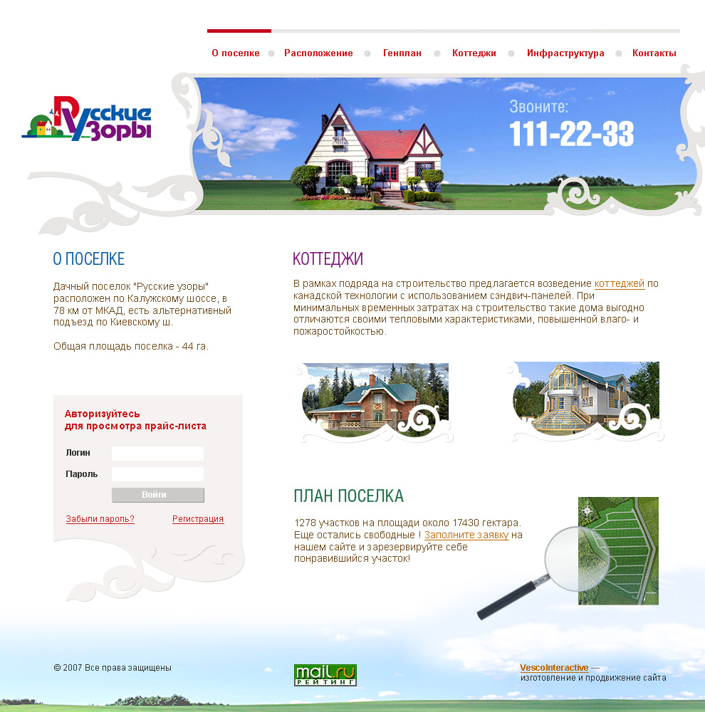 Коттеджный поселок «Русские Узоры»