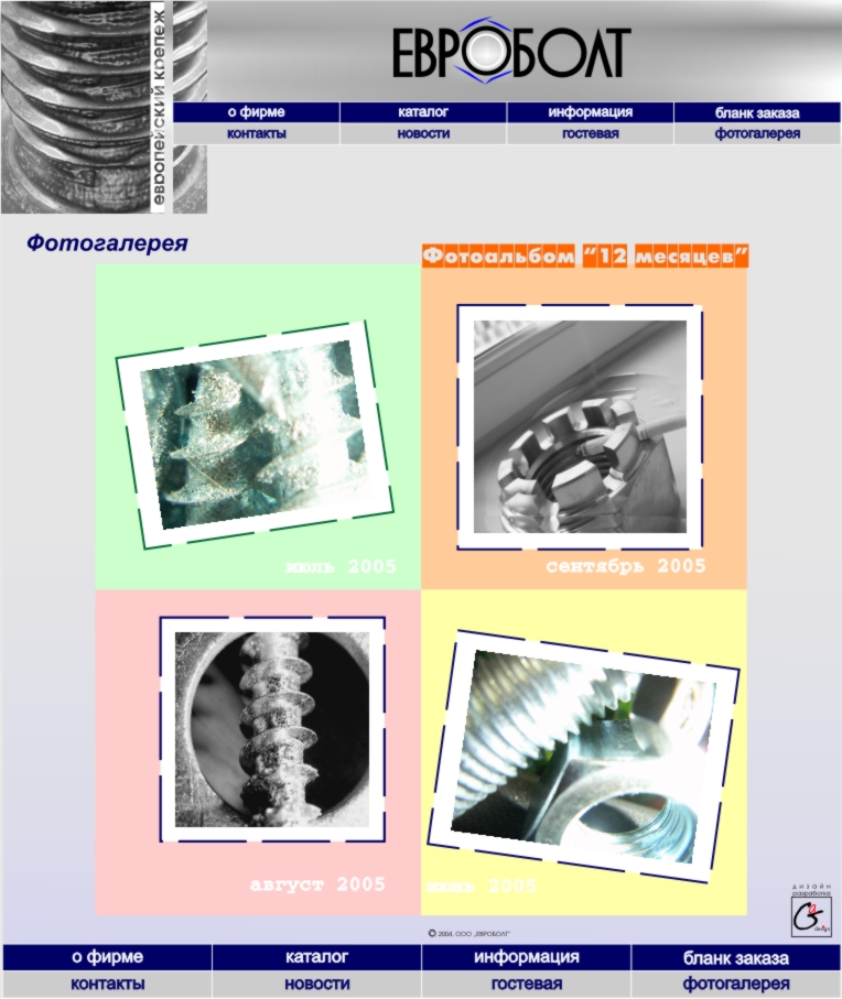 ООО "ЕВРОБОЛТ"