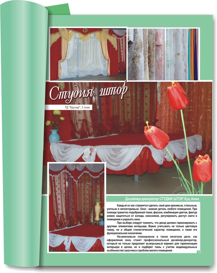 Полоса в журнале