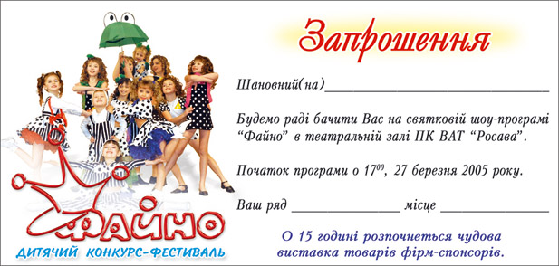 Приглашение