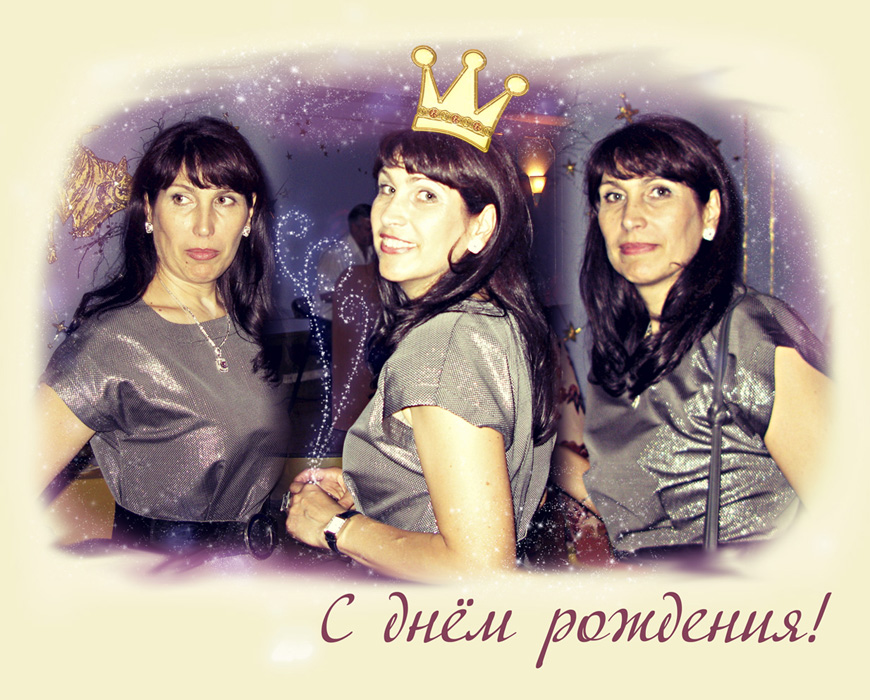 Поздравление