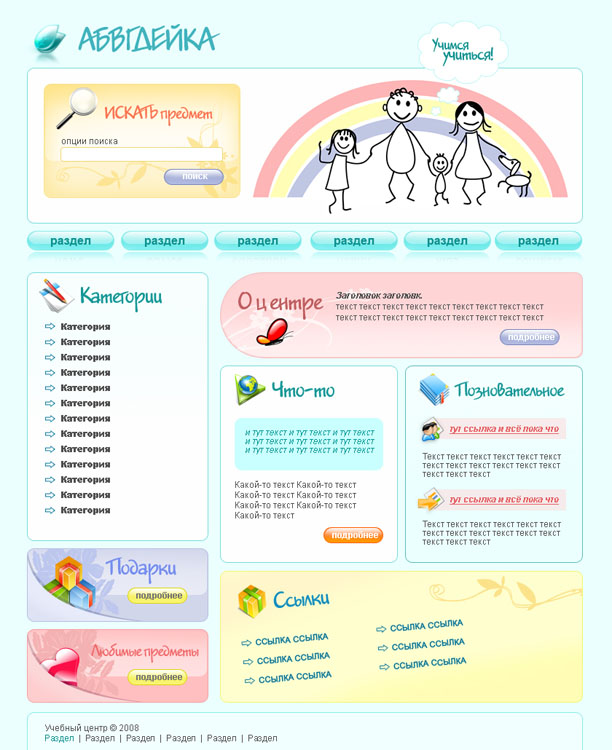 Дошкольный учебный центр