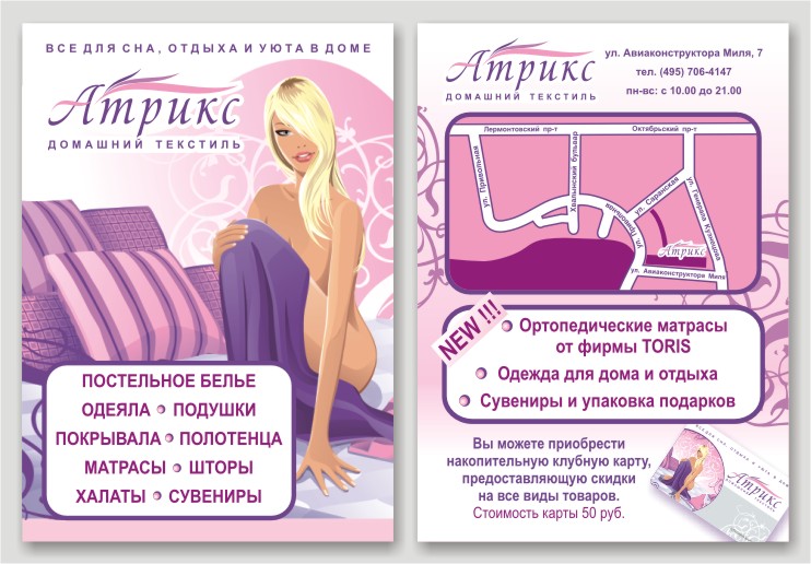 Листовка для Атрикс