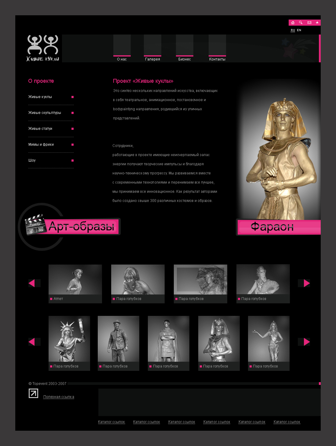 Живые куклы