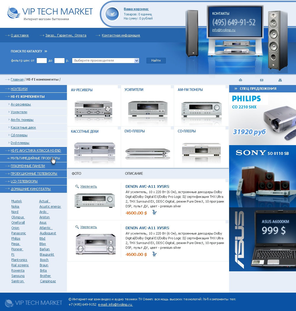 Интернет магазин бытовой техники