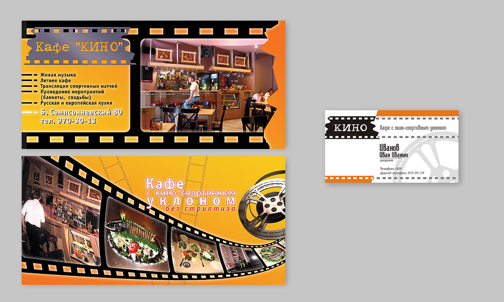 Флаер и визитка для кафе "Кино"