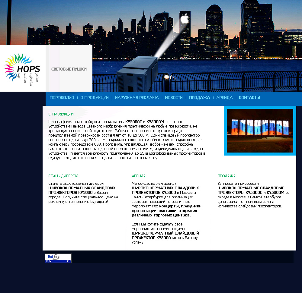 HOPS - Световые пушки