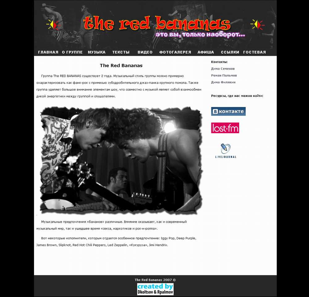 Сайт группы "Red Bananas"