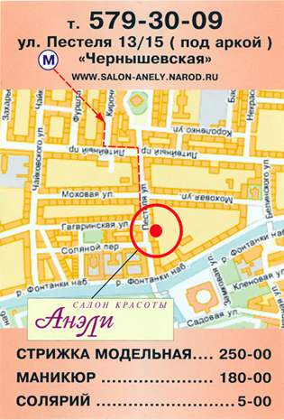 листовка «Анели» (обр. ст.)