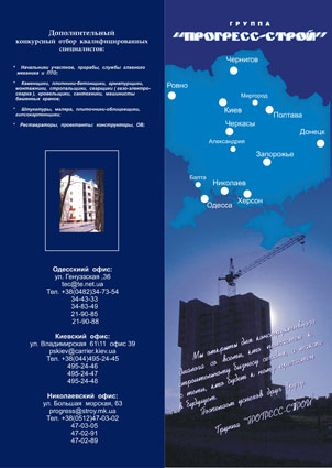 "Прогресс-строй"