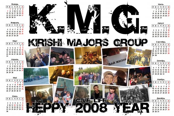 Календарь K.M.G. 2008 "Дай жизни"