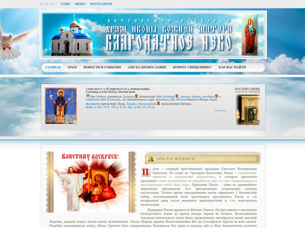 Сайт храма иконы Божией Матери "Благодатное небо"