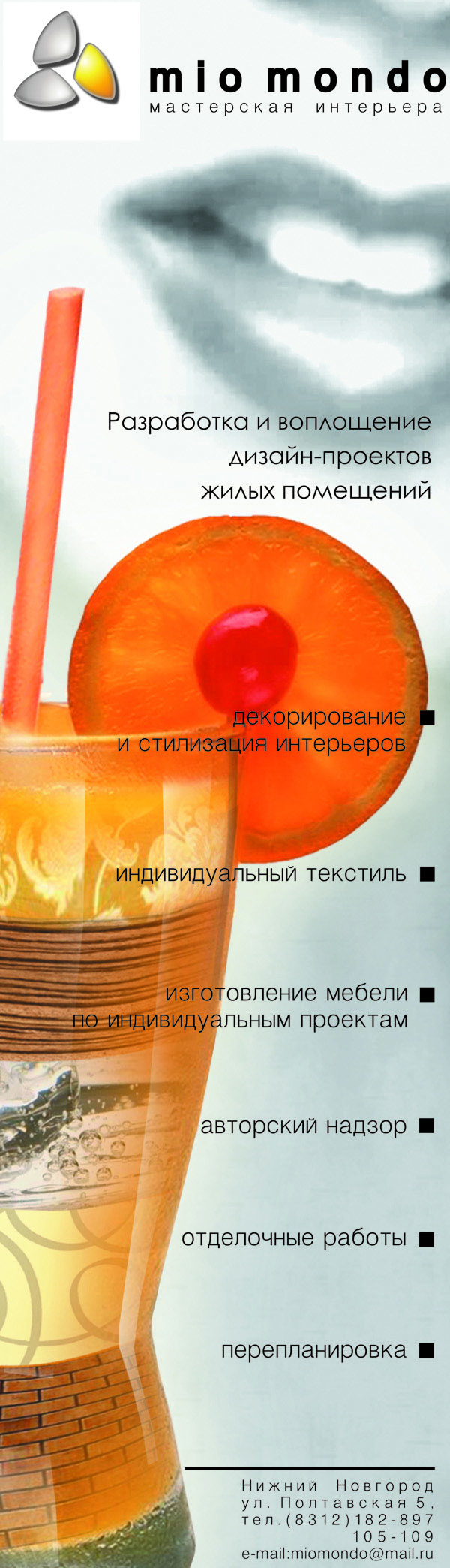 флаер для студии дизайна Mio Mondo